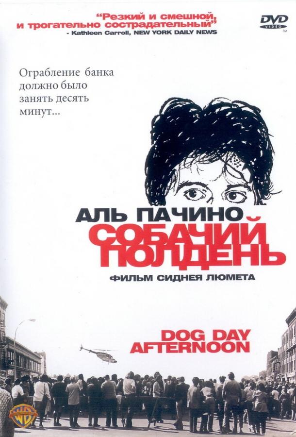 Фильм Собачий полдень 1975 года смотреть онлайн